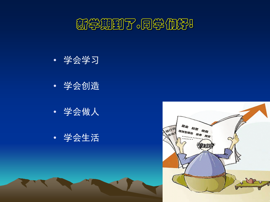 中级财务管理01概论课件.ppt_第2页