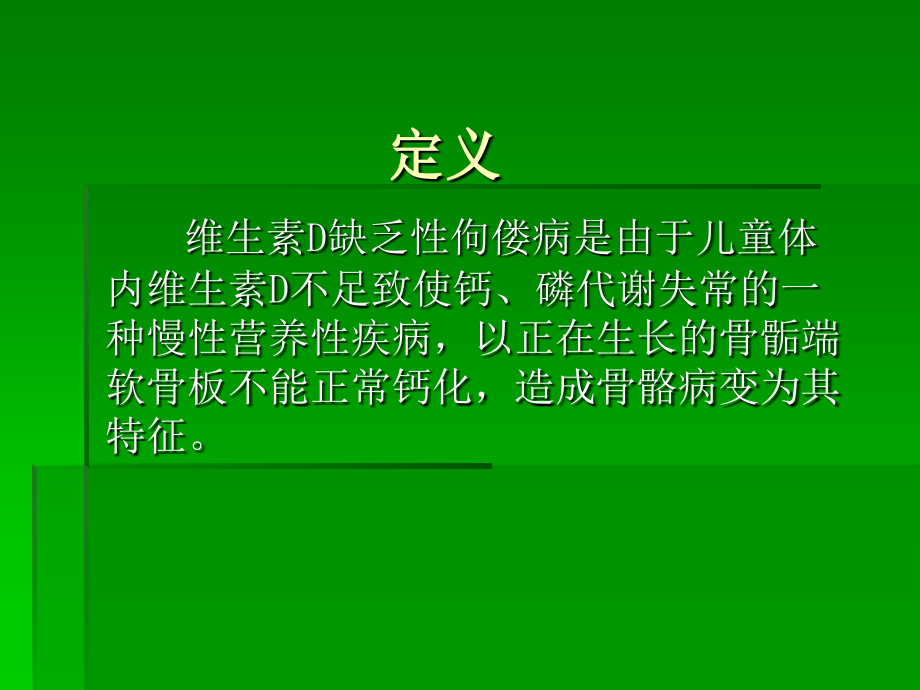 儿童缺钙与补钙课件.ppt_第2页
