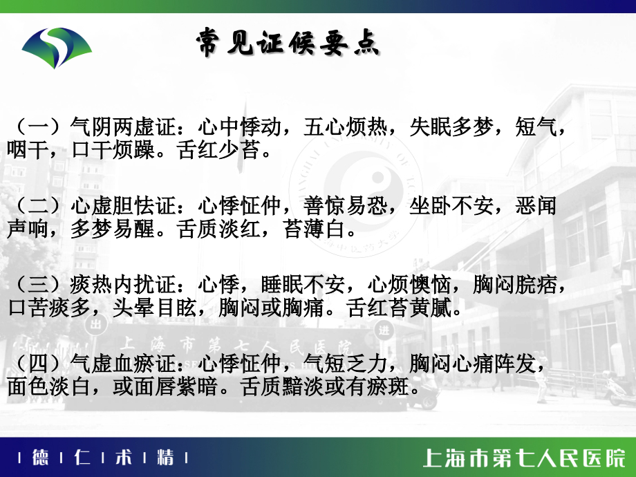 促脉证病护理方案课件.ppt_第1页