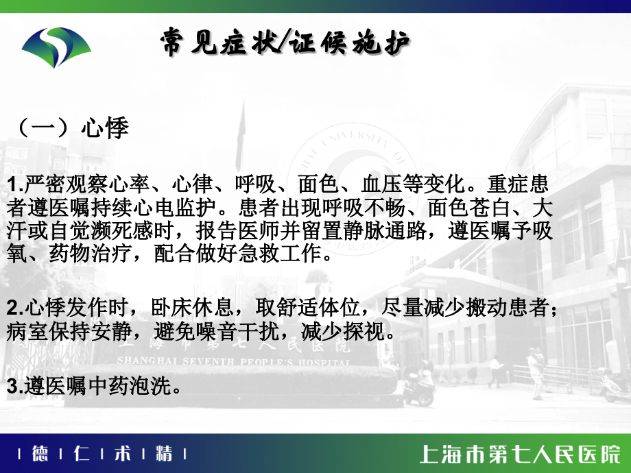 促脉证病护理方案课件.ppt_第2页