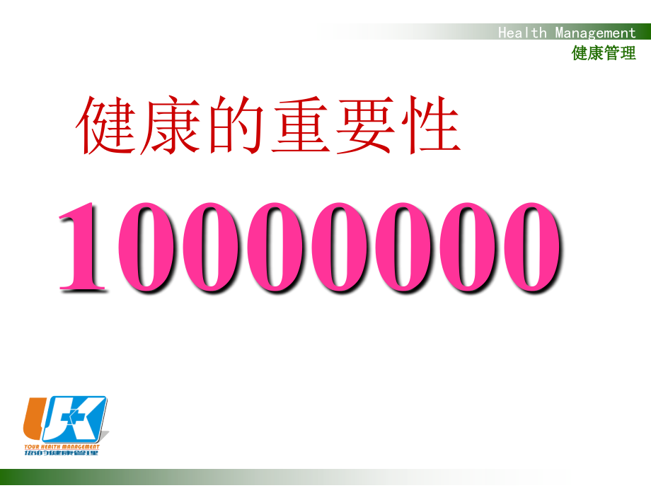 公民健康素养讲座课件.ppt_第1页