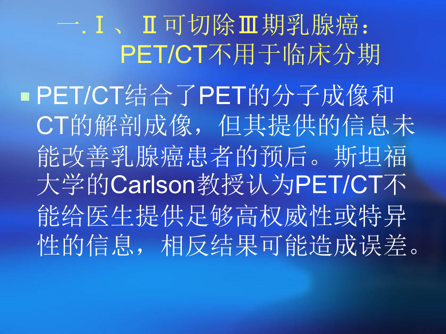 版CNCCN乳腺癌指南.ppt_第2页