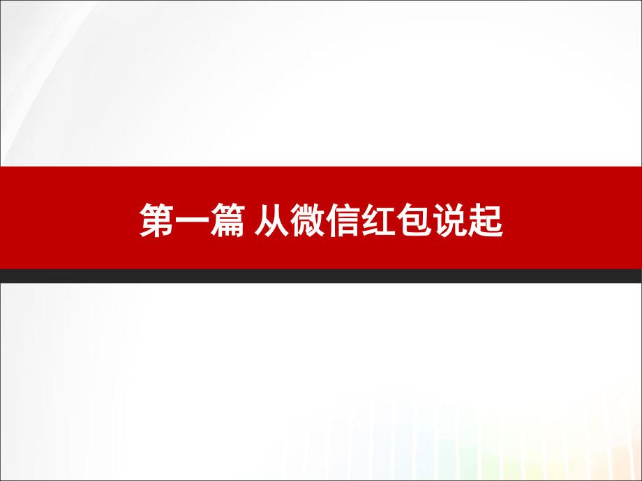 移动互联网技术应用与开发.pptx_第2页