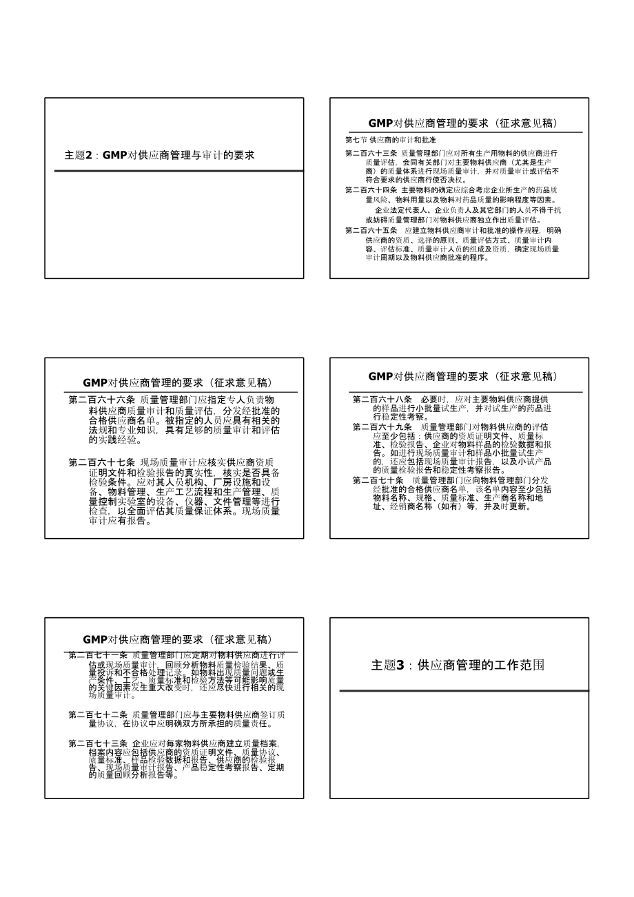 供应商管理与供应商审计.ppt_第1页