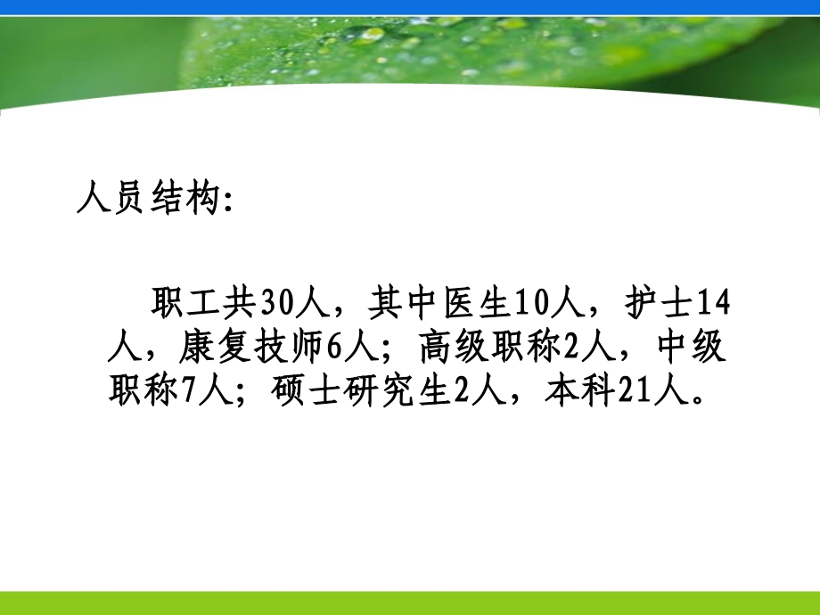 儿童的保健学科建设思考课件.ppt_第2页