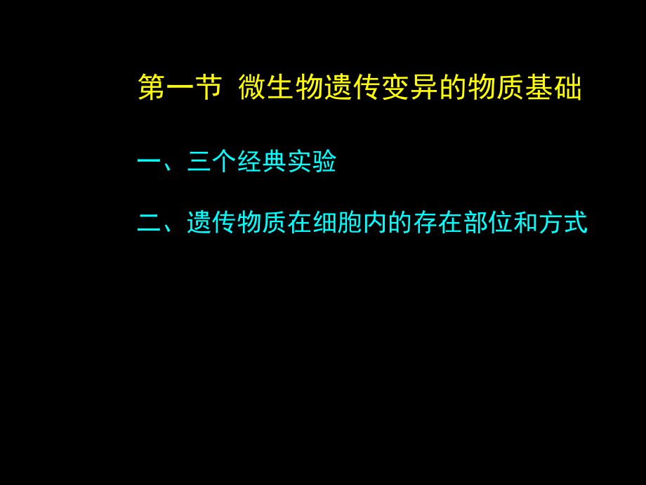 微生物的遗传变异与育种.ppt_第2页