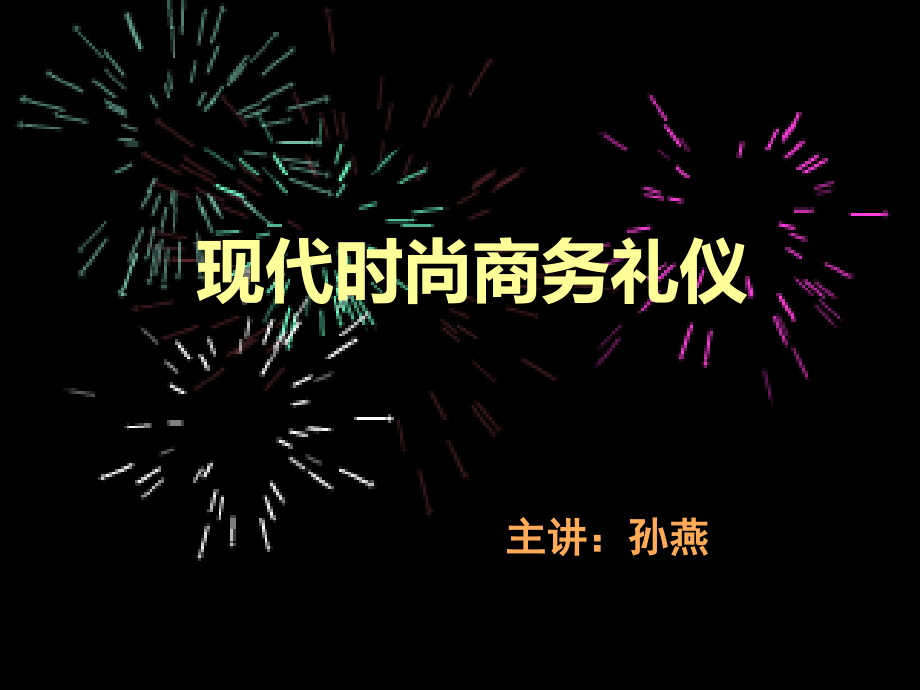 《服务礼仪》课件.ppt_第1页