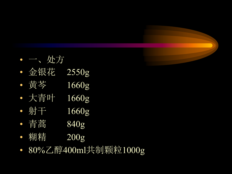 中药制剂工艺研究.ppt_第1页