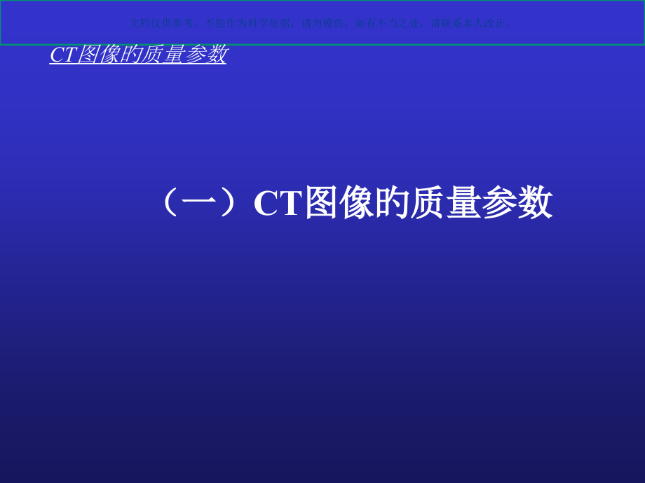 CT扫描技术课件.pptx_第2页