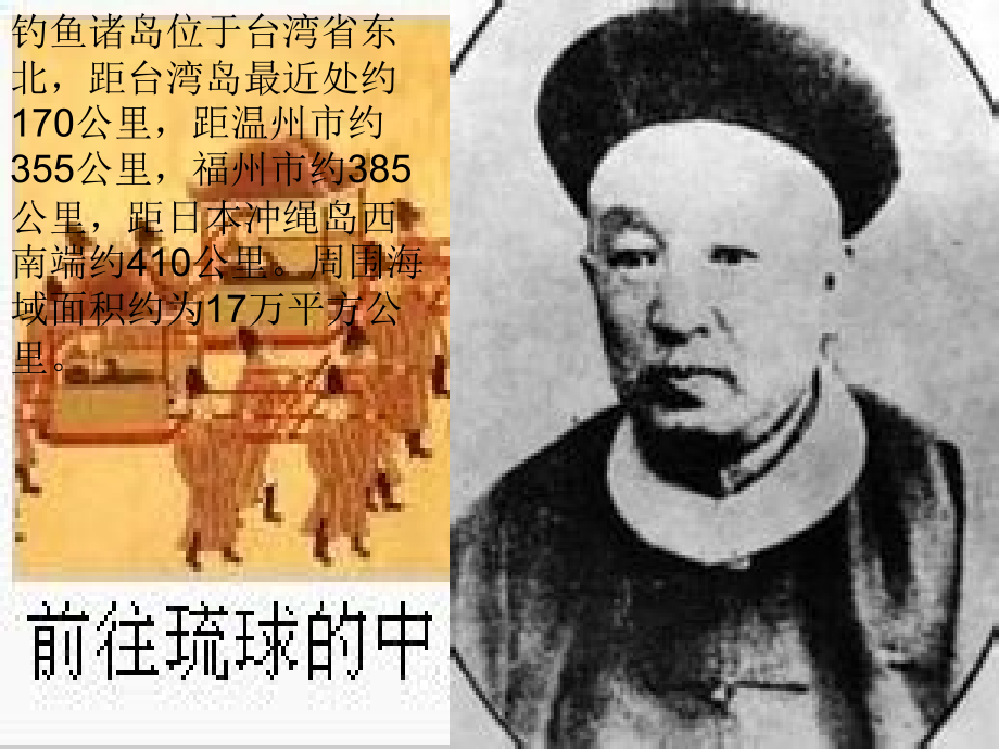 中国钓鱼岛.ppt_第2页