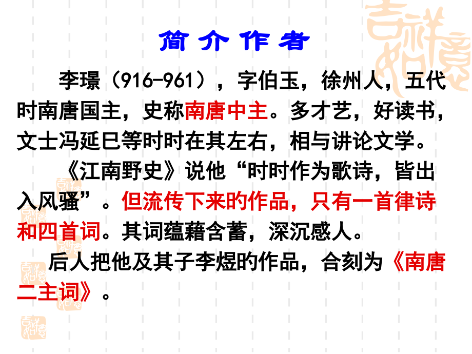 浣溪沙李璟课件.pptx_第2页