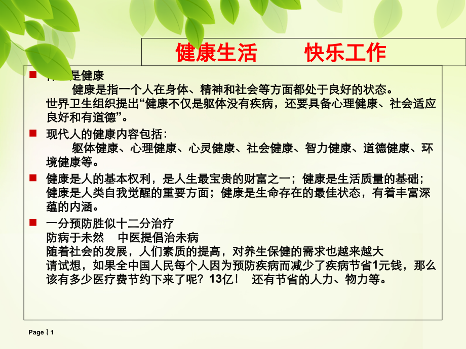 中老年人养生保健知识讲座课件.ppt_第1页