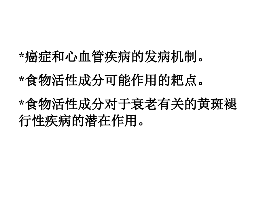 植物饮食与健康第二章课件.ppt_第1页