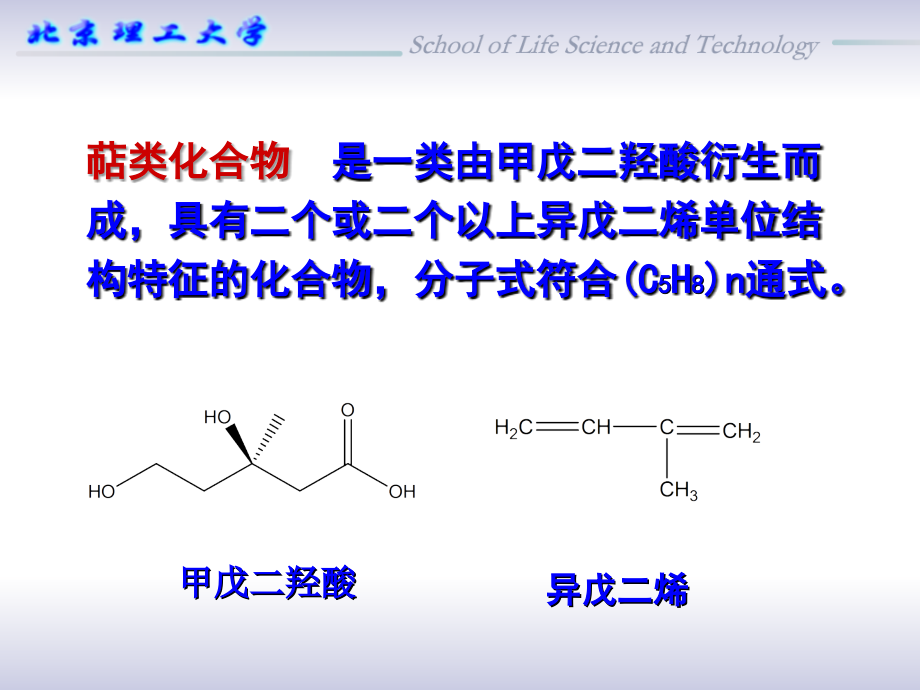 七-萜类和挥发油.ppt_第2页