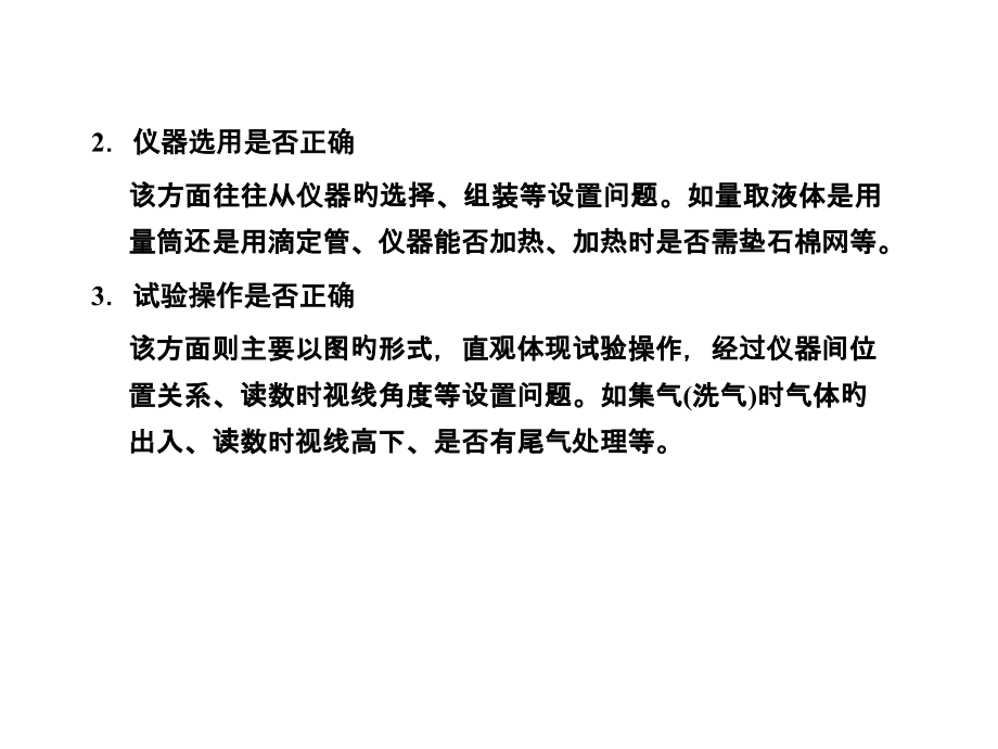 热点专题整合化学中的视图作图公开课一等奖市赛课获奖课件.pptx_第2页