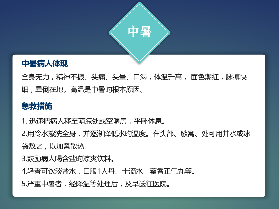 十四种情况急救常识.pptx_第2页