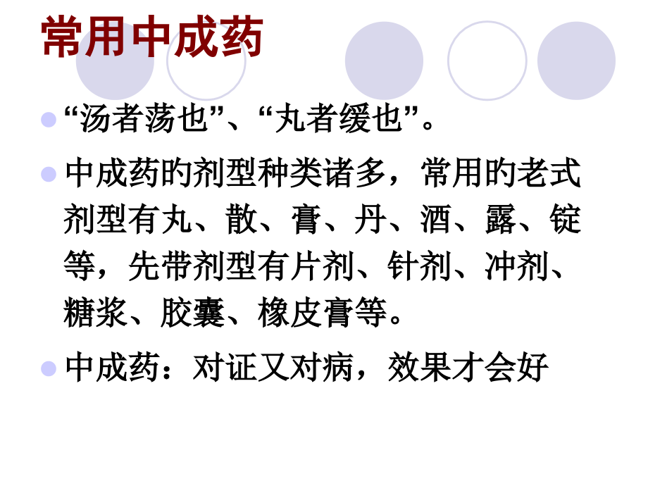 常用中成药专题知识讲座.pptx_第2页