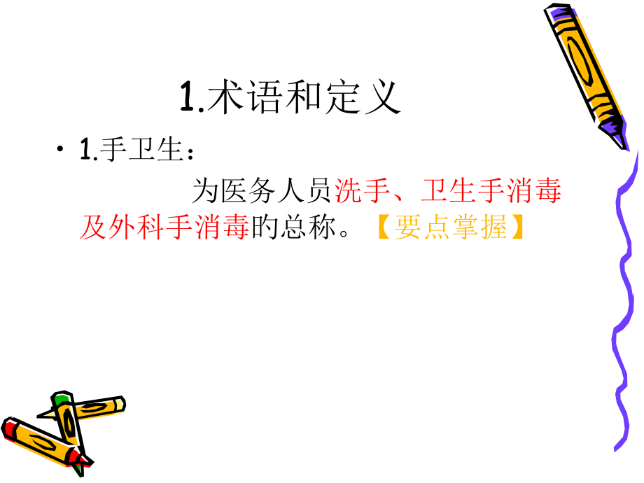 医务人员手卫生知识培训.pptx_第2页