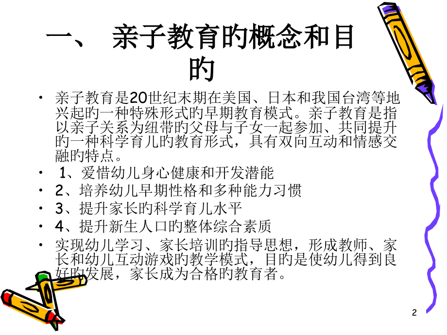 零到三岁婴幼儿游戏设.pptx_第2页
