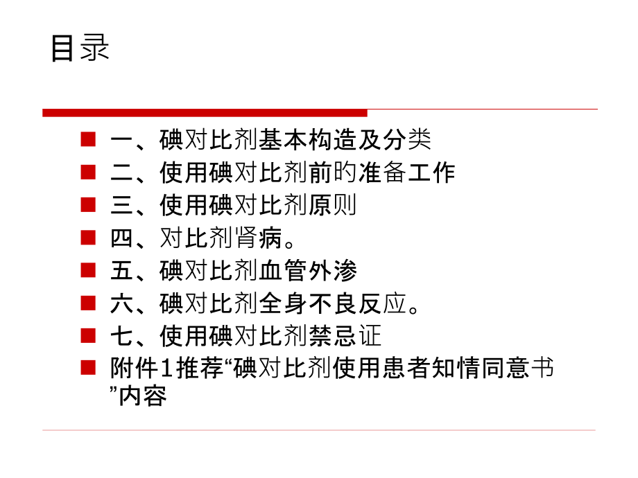 碘对比剂使用指南资料.pptx_第2页