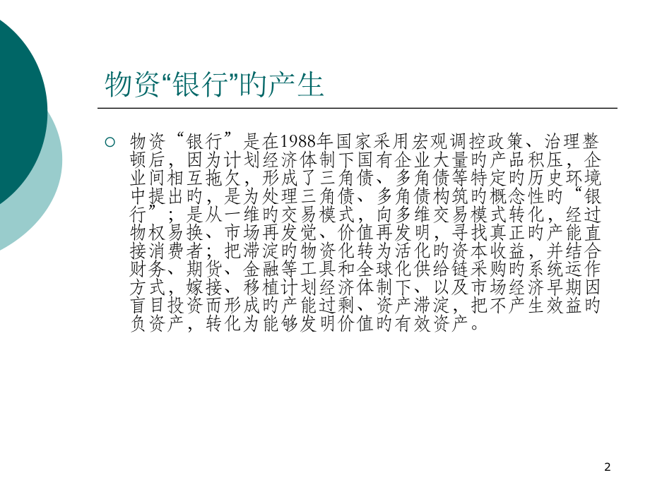 物资银行的服务理念与总体解决方案.pptx_第2页