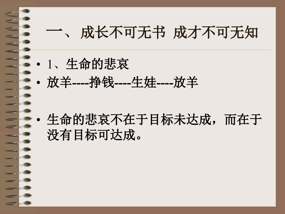 改变-从阅读开始.ppt_第1页