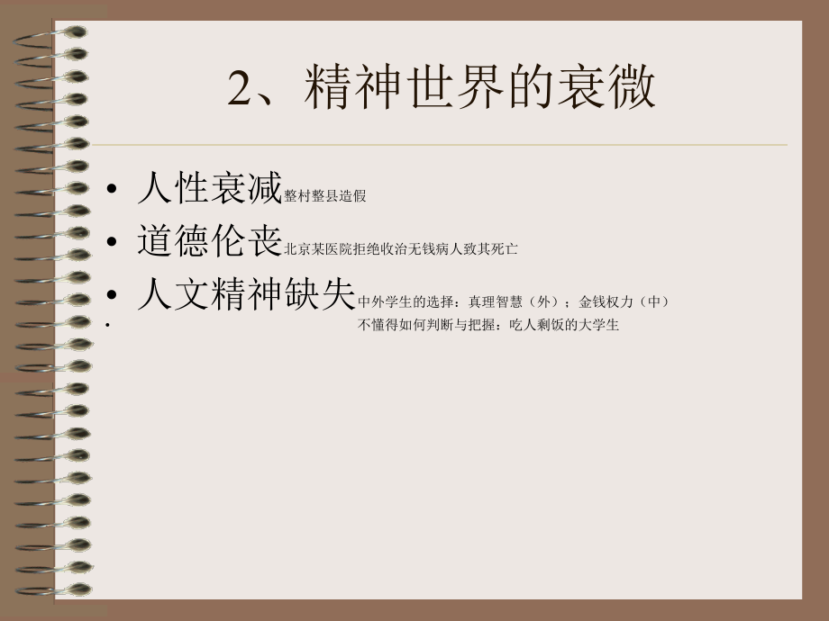 改变-从阅读开始.ppt_第2页