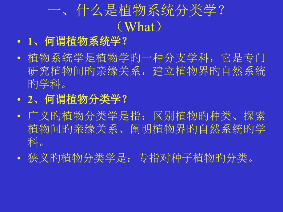 植物分类总复习公开课一等奖市赛课获奖课件.pptx_第2页
