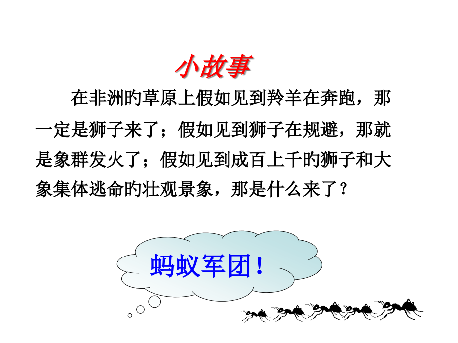 培养集体荣誉感主题班会公开课一等奖市赛课获奖课件.pptx_第2页
