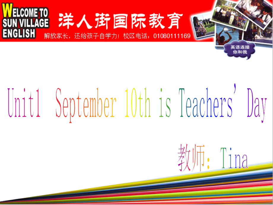 三年级第一单元加油公开课一等奖市赛课获奖课件.pptx_第1页