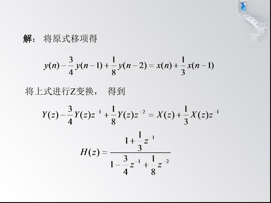 数字信号处置课后答案+公开课一等奖市赛课一等奖课件.pptx_第2页