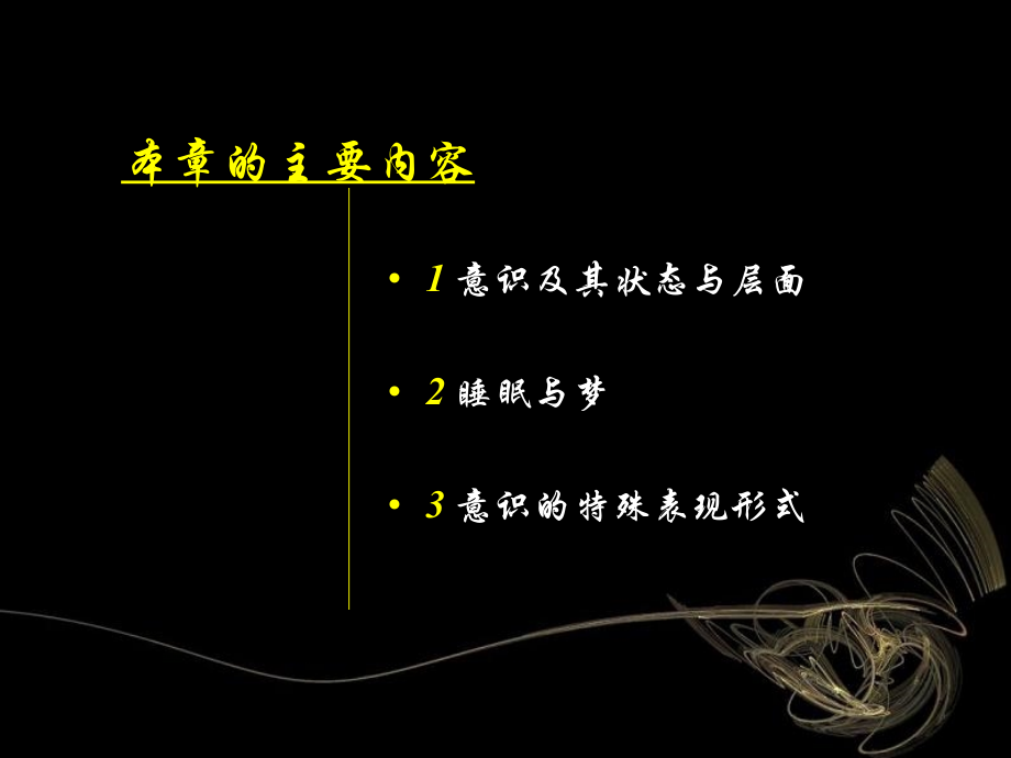 第七章-意识.ppt_第2页