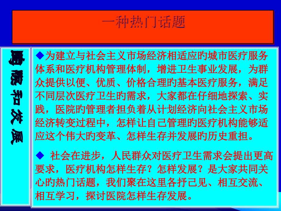 医院发展战略选择与科室建设.pptx_第2页