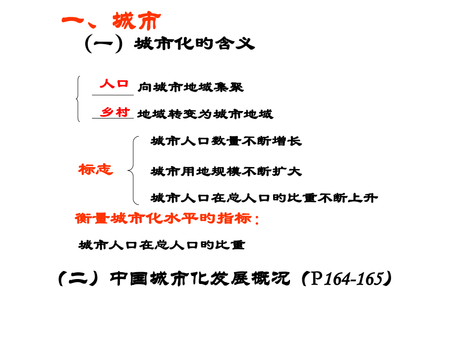 中国地理之城市交通运输业商业和旅游业公开课一等奖市赛课获奖课件.pptx_第2页