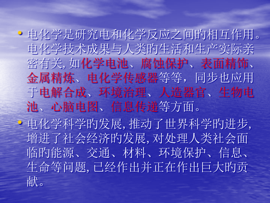 应用电化学专业知识公开课一等奖市赛课获奖课件.pptx_第2页