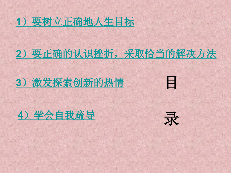 寻找应对挫折的有效办法.ppt_第2页