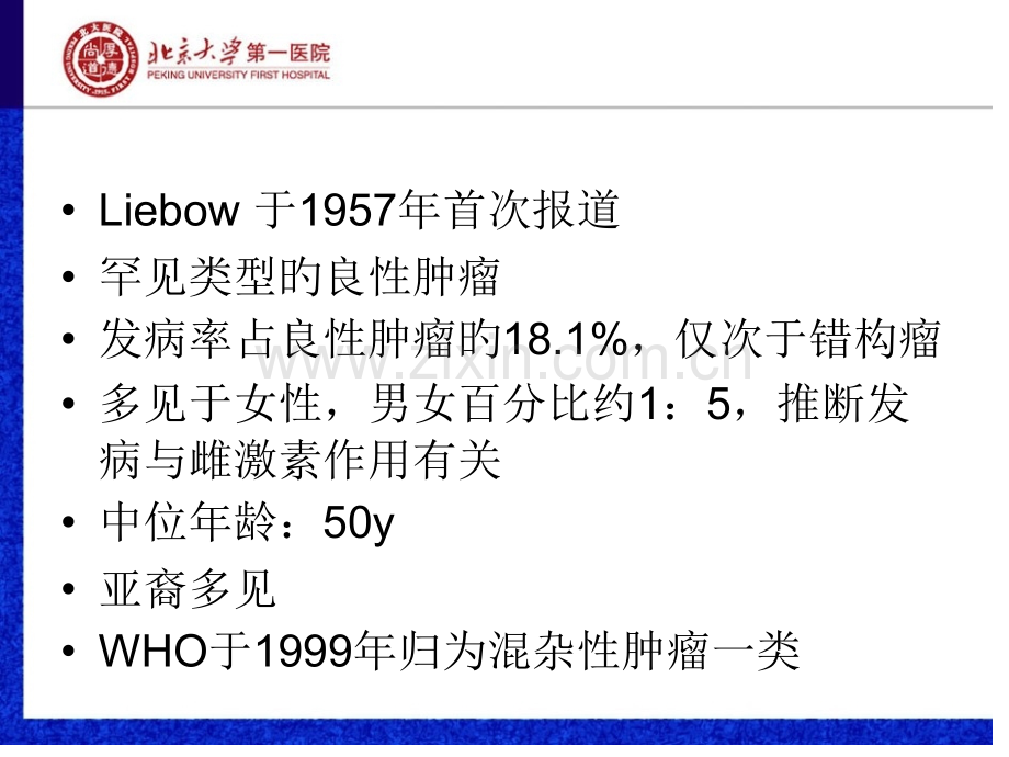 硬化性血管瘤系列.pptx_第2页
