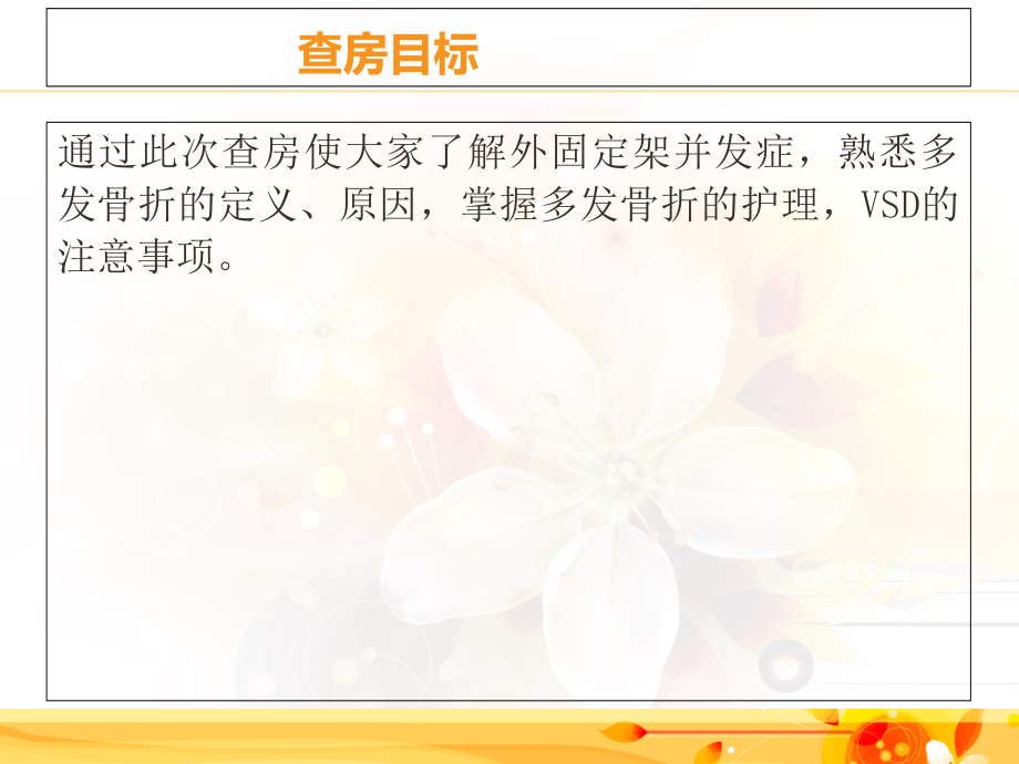 胫腓骨开放粉碎性骨折医疗护理查房.ppt_第2页