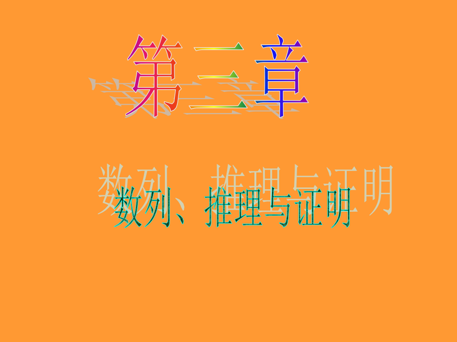 新课标高中数学理第一轮总复习第19讲等比数列公开课一等奖市赛课获奖课件.pptx_第1页