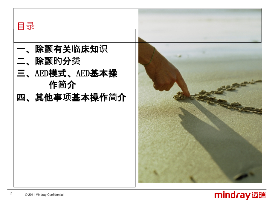 除颤仪培训专题知识.pptx_第2页
