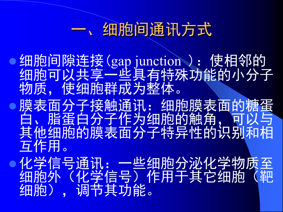 细胞通讯-信号转导.ppt_第2页