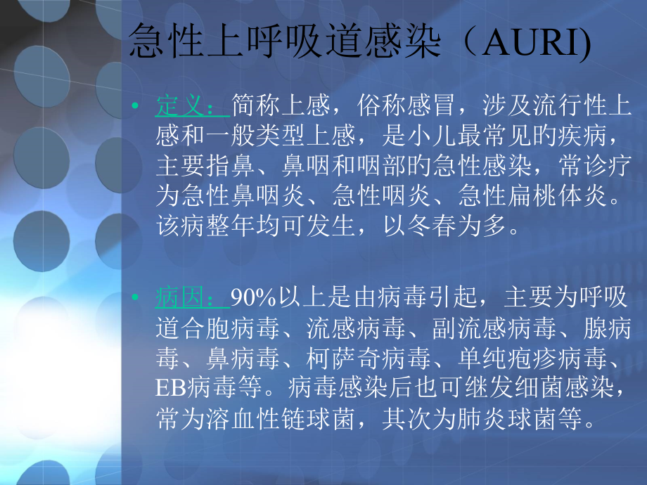 上呼吸道感染.pptx_第2页