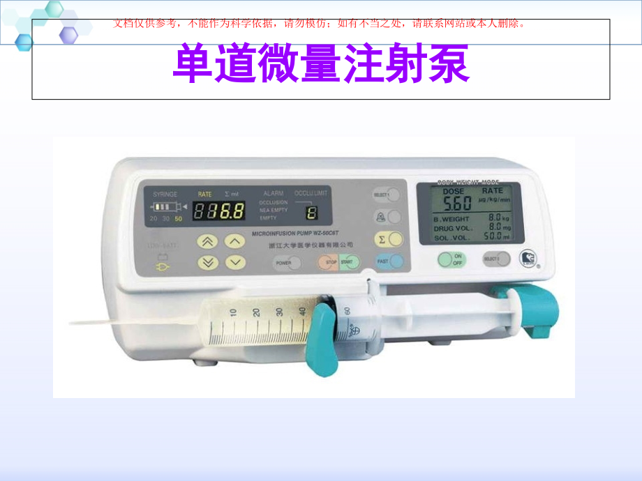 输液泵的使用培训课件.pptx_第2页