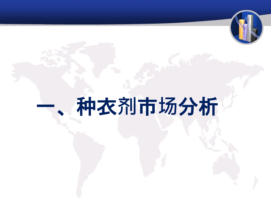 种衣剂专题知识讲座.pptx_第2页