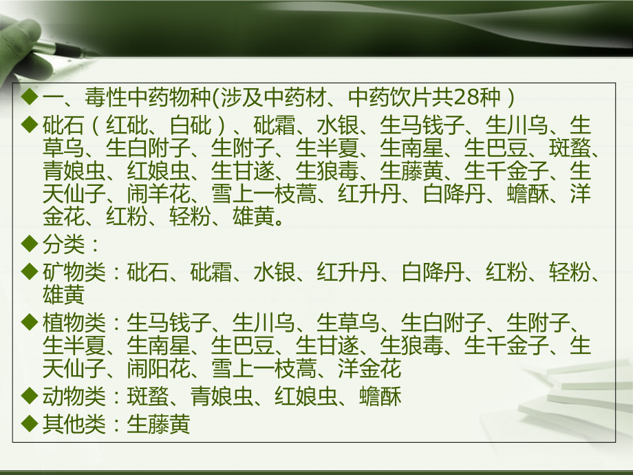 医疗用毒性药品相关知识培训.pptx_第2页