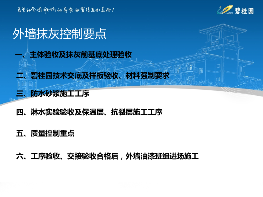 外墙施工要点技术交底.ppt_第2页