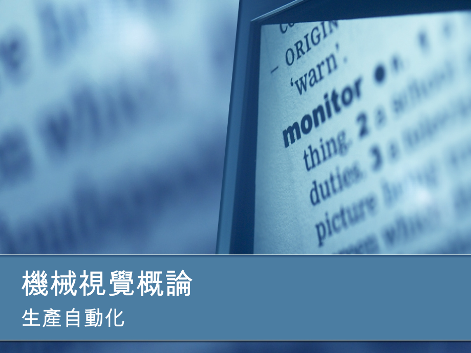 机械视觉原理AOI.pptx_第1页