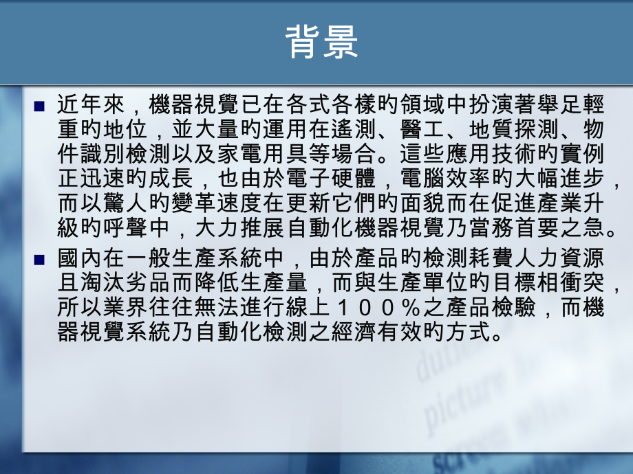 机械视觉原理AOI.pptx_第2页
