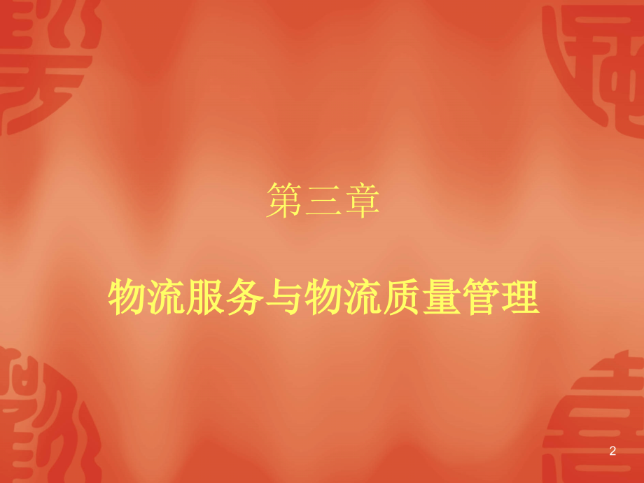 中国邮政物流综合解决方案.pptx_第2页