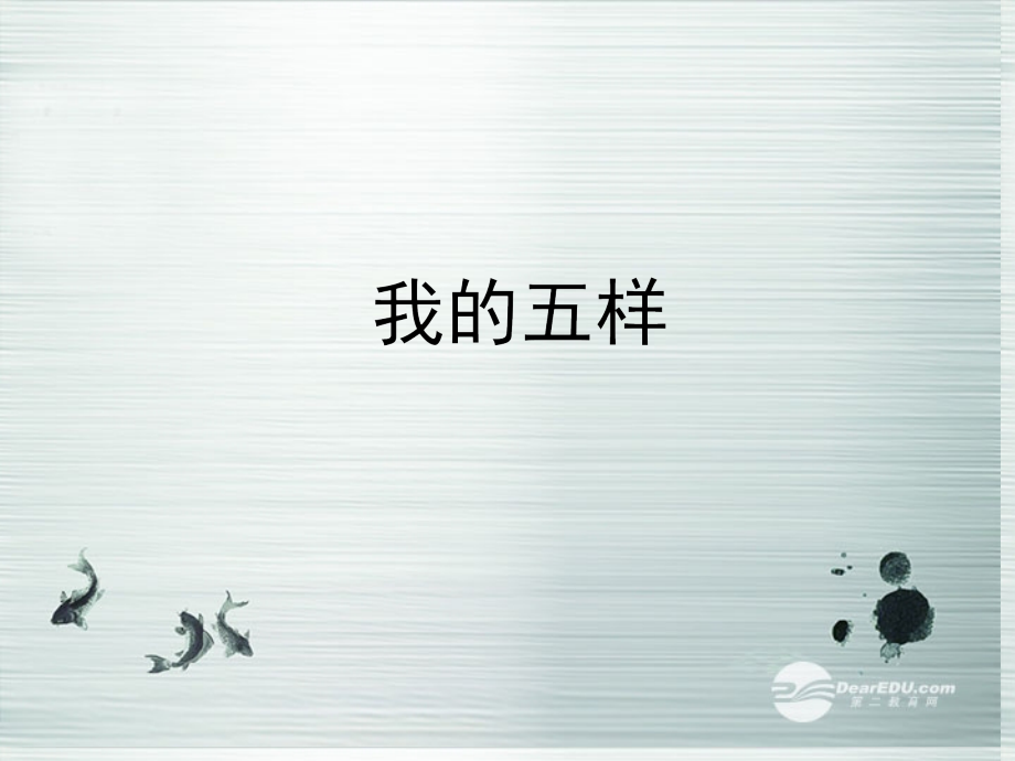 导与练学年高中语文设计未来我的五样苏教版必修公开课一等奖市赛课获奖课件.pptx_第1页